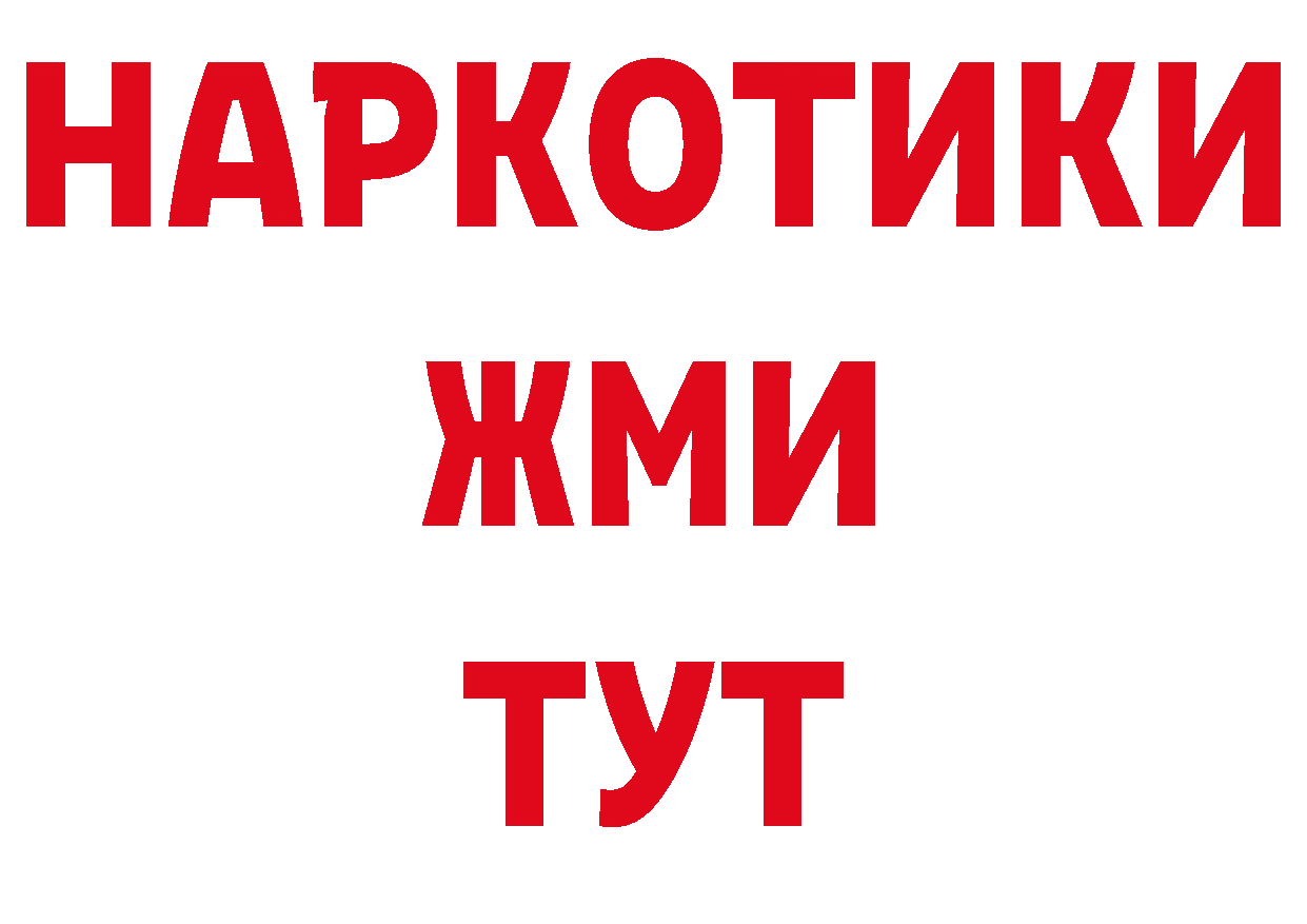 БУТИРАТ буратино ТОР нарко площадка кракен Остров